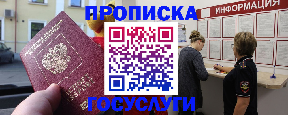 прописка для работы в Копейске