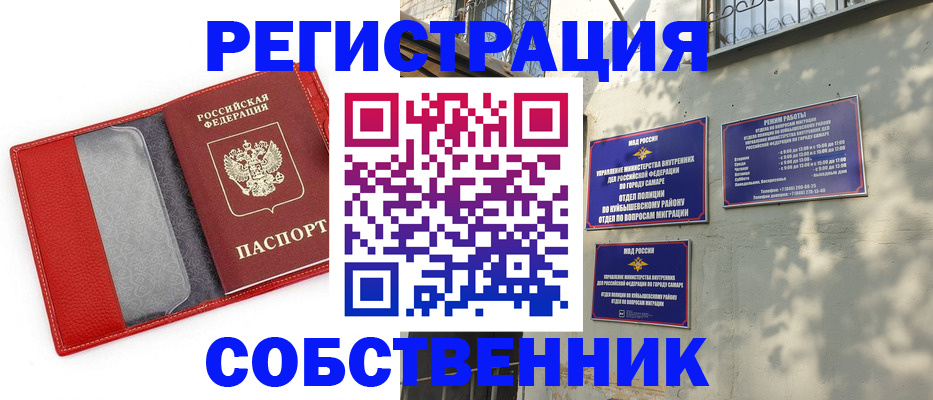 временная регистрация в квартире в Копейске