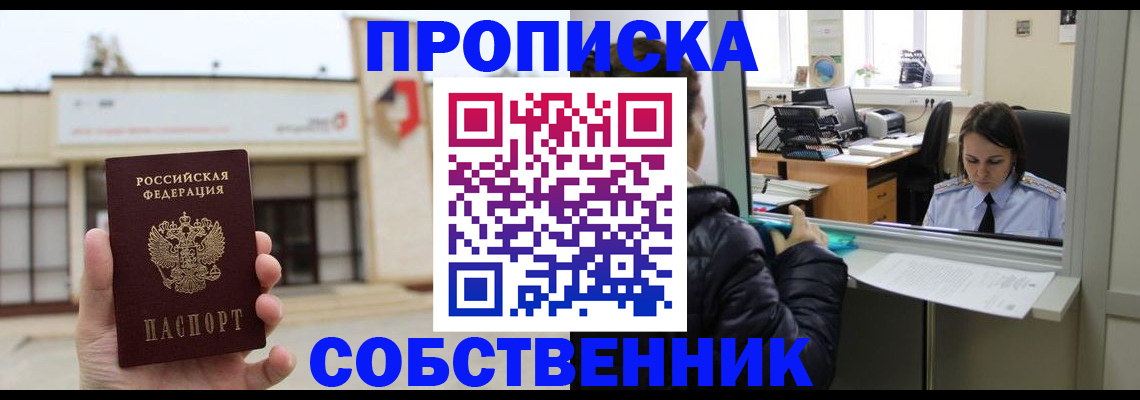где прописаться в Копейске