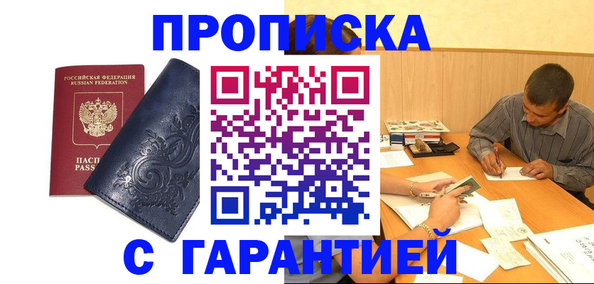 прописка поиск в Копейске