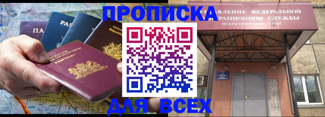 временная прописка в Копейске