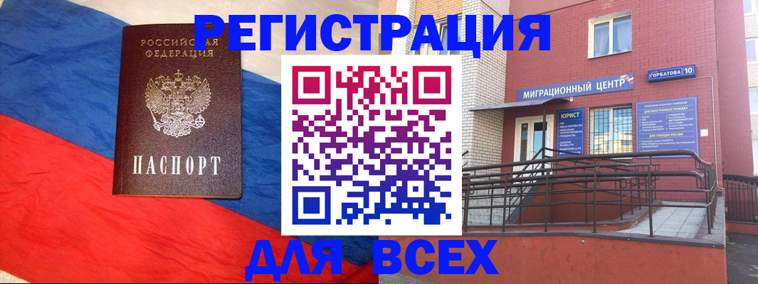 временная регистрация для школы в Копейске