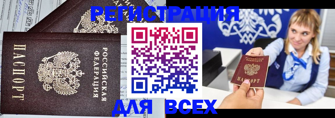 временная регистрация в Копейске