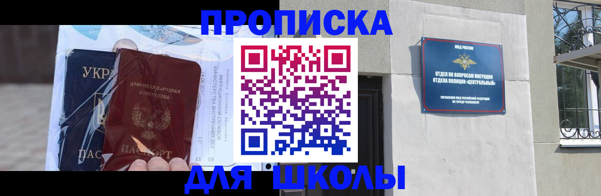 прописка иностранных граждан в Копейске