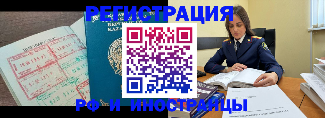 временная регистрация для всех в Копейске